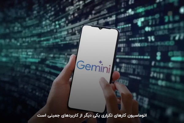 کاربرد gemini چیست؟