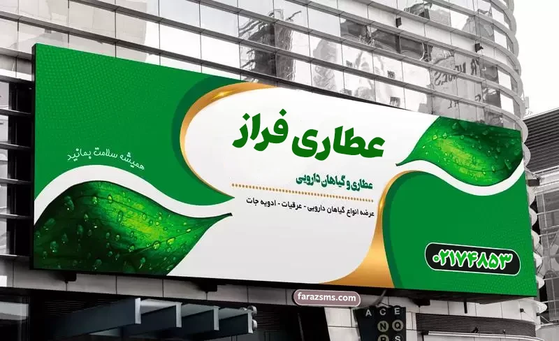 تبلیغات چاپی عطاری