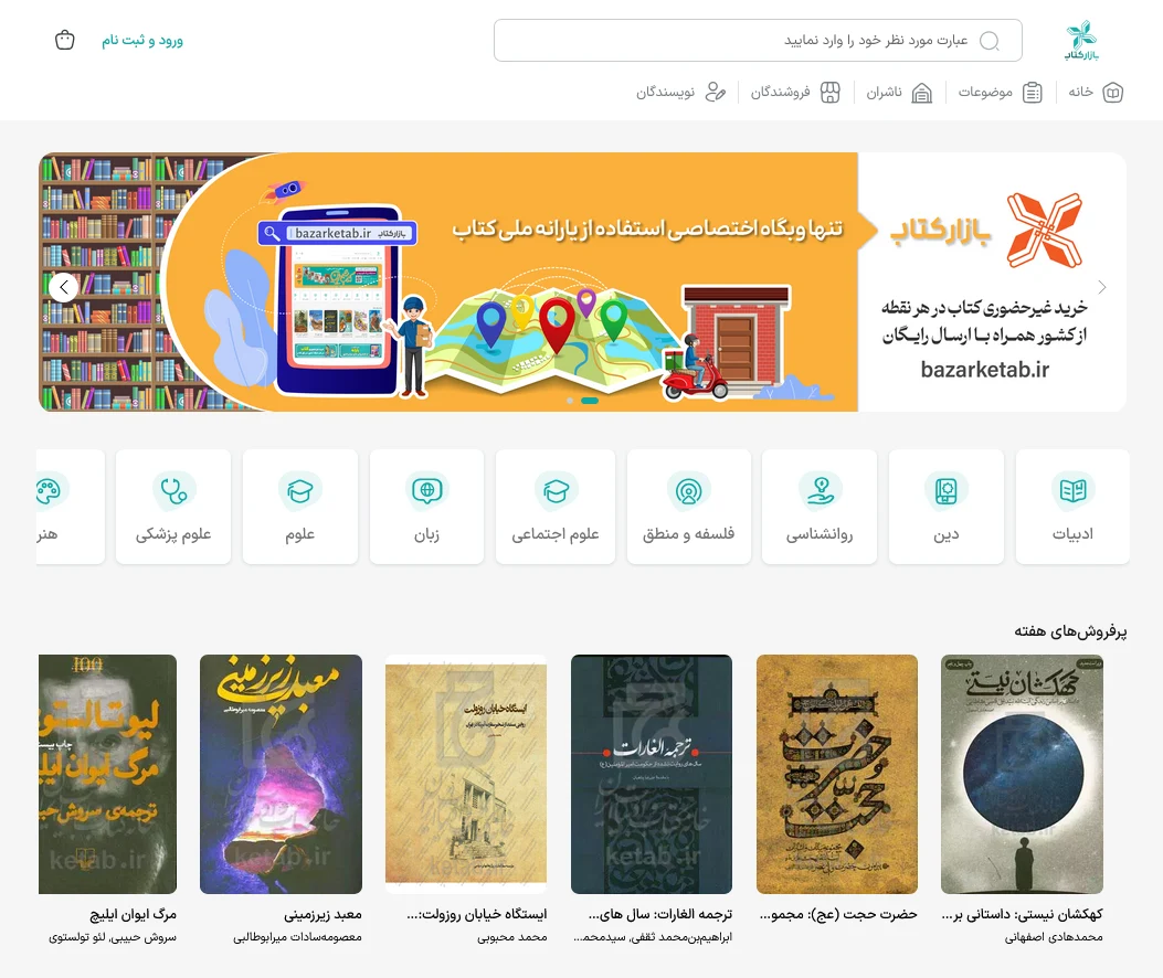 طراحی سایت و سئو فروشگاه کتاب
