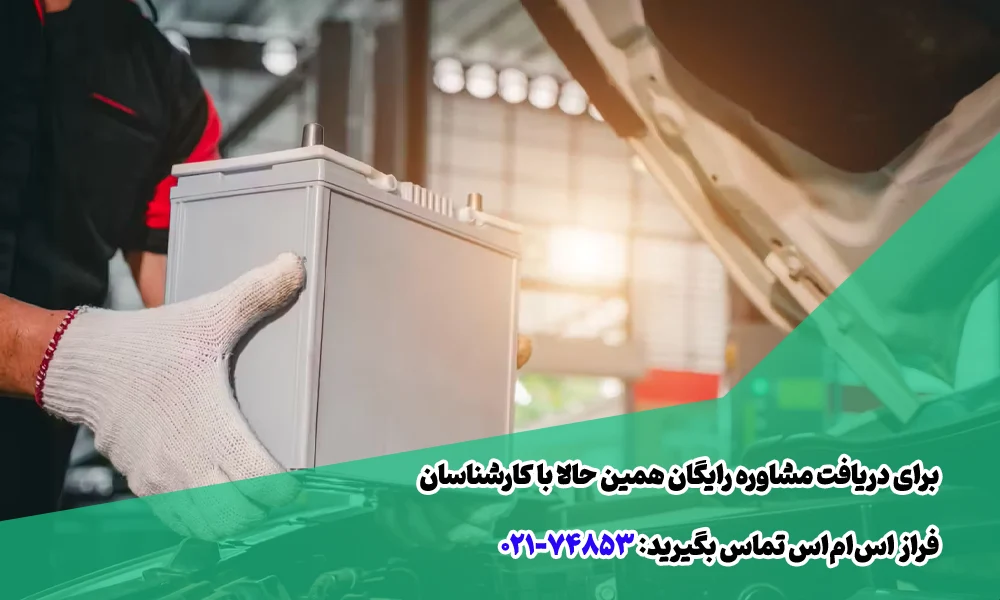 تبلیغ باتری ماشین با پیامک
