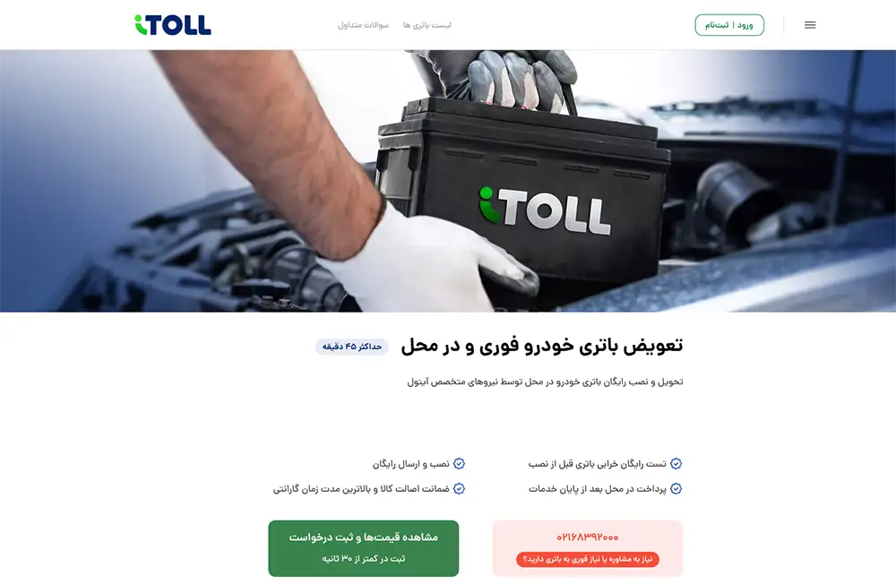 تبلیغ فروشگاه باتری خودرو با طراحی سایت و سئو