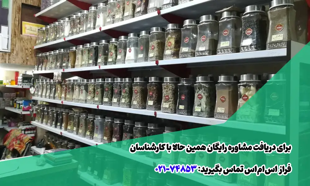 روش تبلیغات عطاری