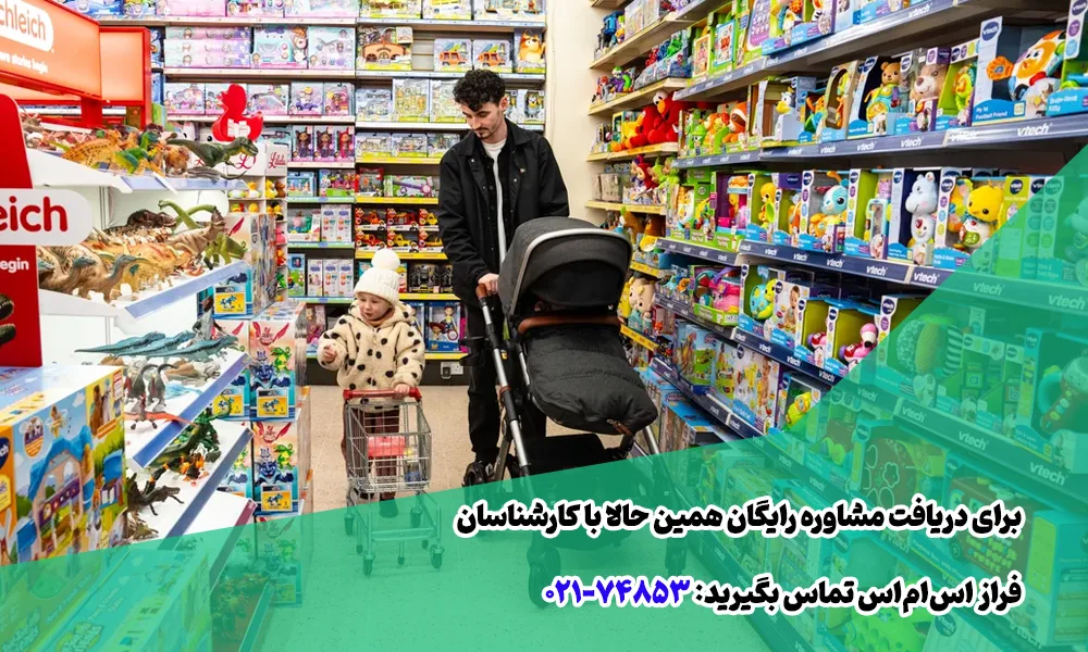 تبلیغات فروشگاه اسباب بازی با پیامک