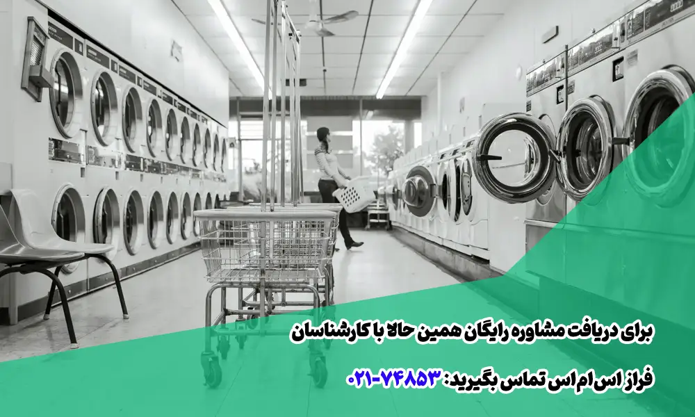 تبلیغ خشکشویی با پیامک