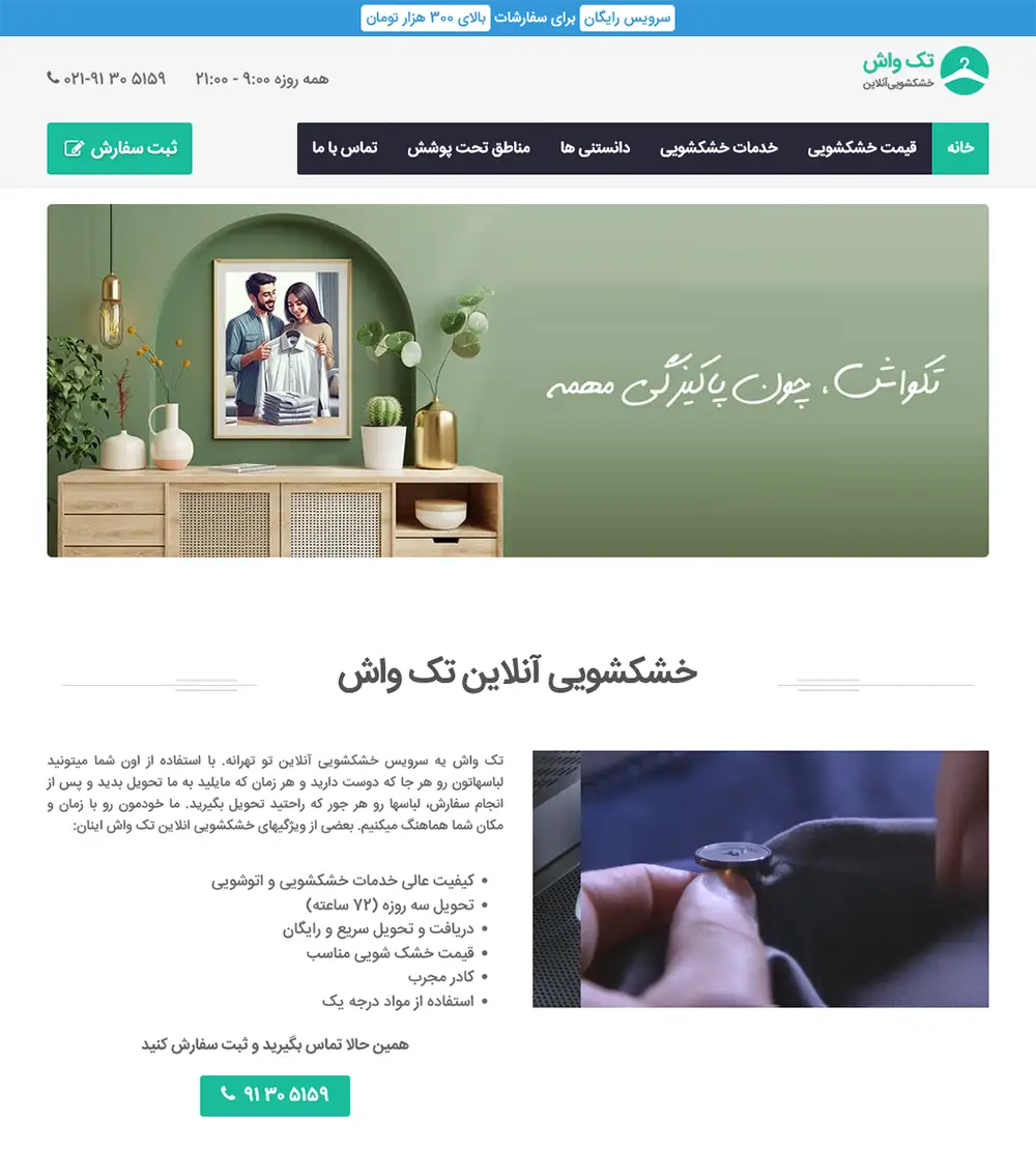 طراحی سایت خشکشویی آنلاین