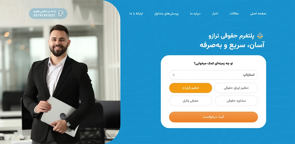تبلیغ موسسه حقوقی با ارائه مشاوره در سایت‌های حقوقی