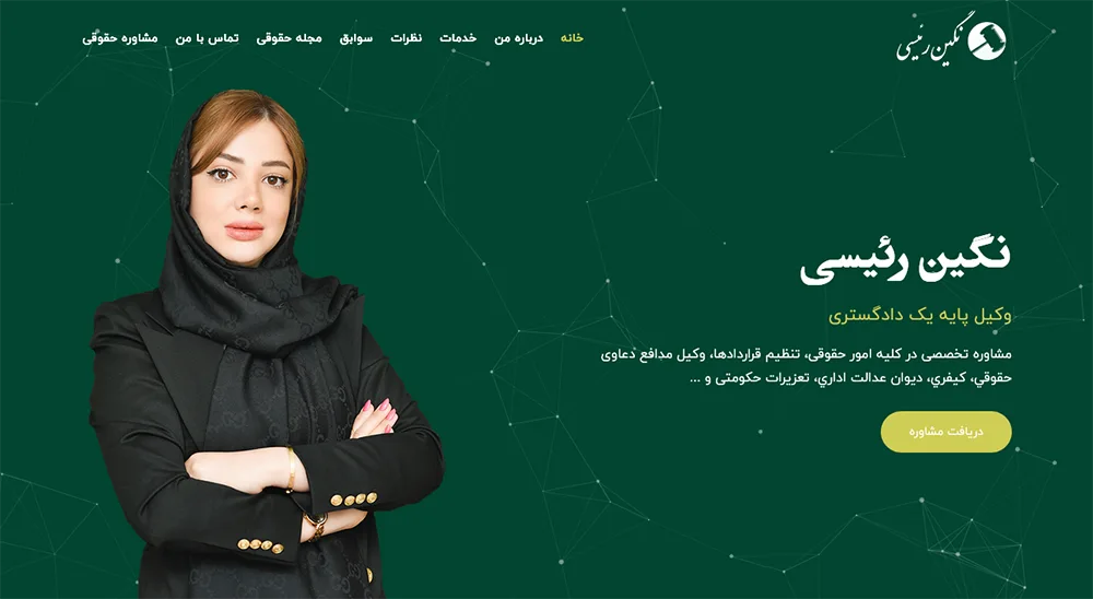 طراحی سایت وکیل