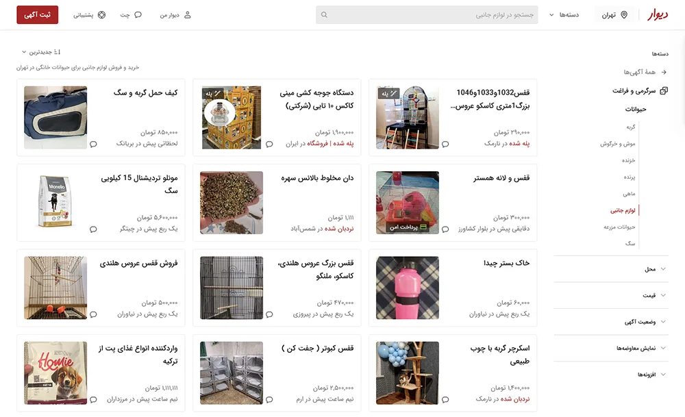 تبلیغ فروشگاه حیوانات خانگی در دیوار
