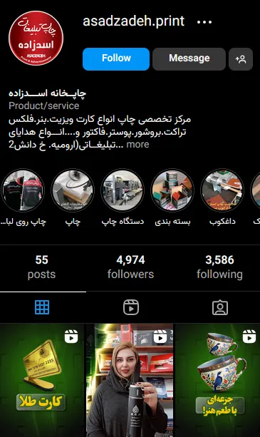 تبلیغ خدمات چاپ با اینستاگرام