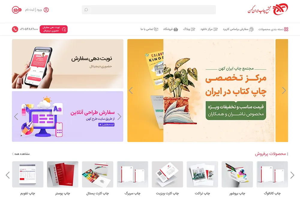 تبلیغ شغل چاپخانه با سئو سایت