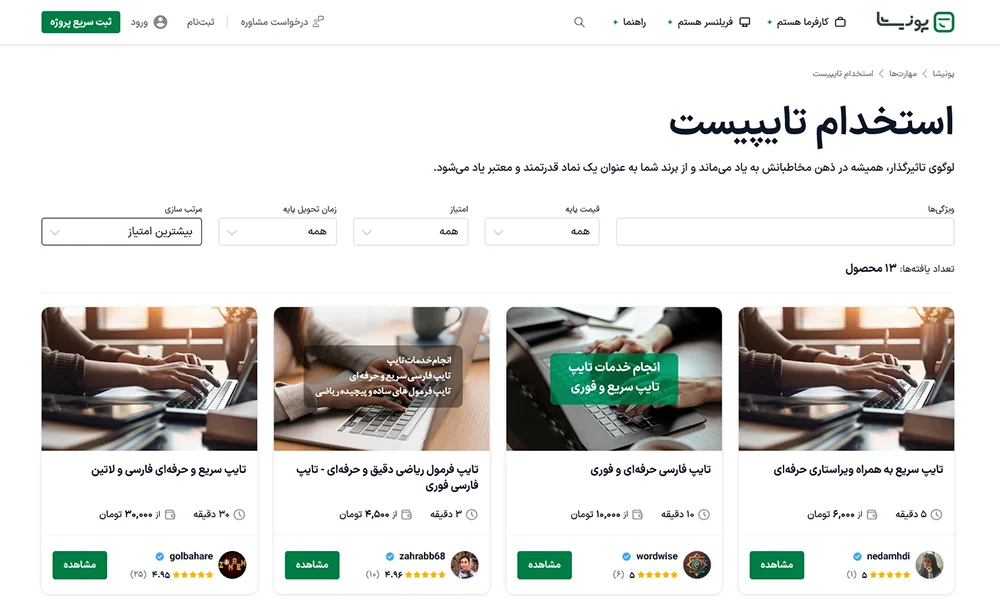 تبلیغ تایپ و ترجمه با سایت های فریلنسری