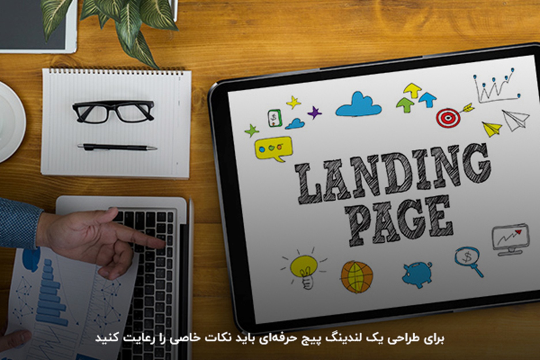 لندینگ چیست؟