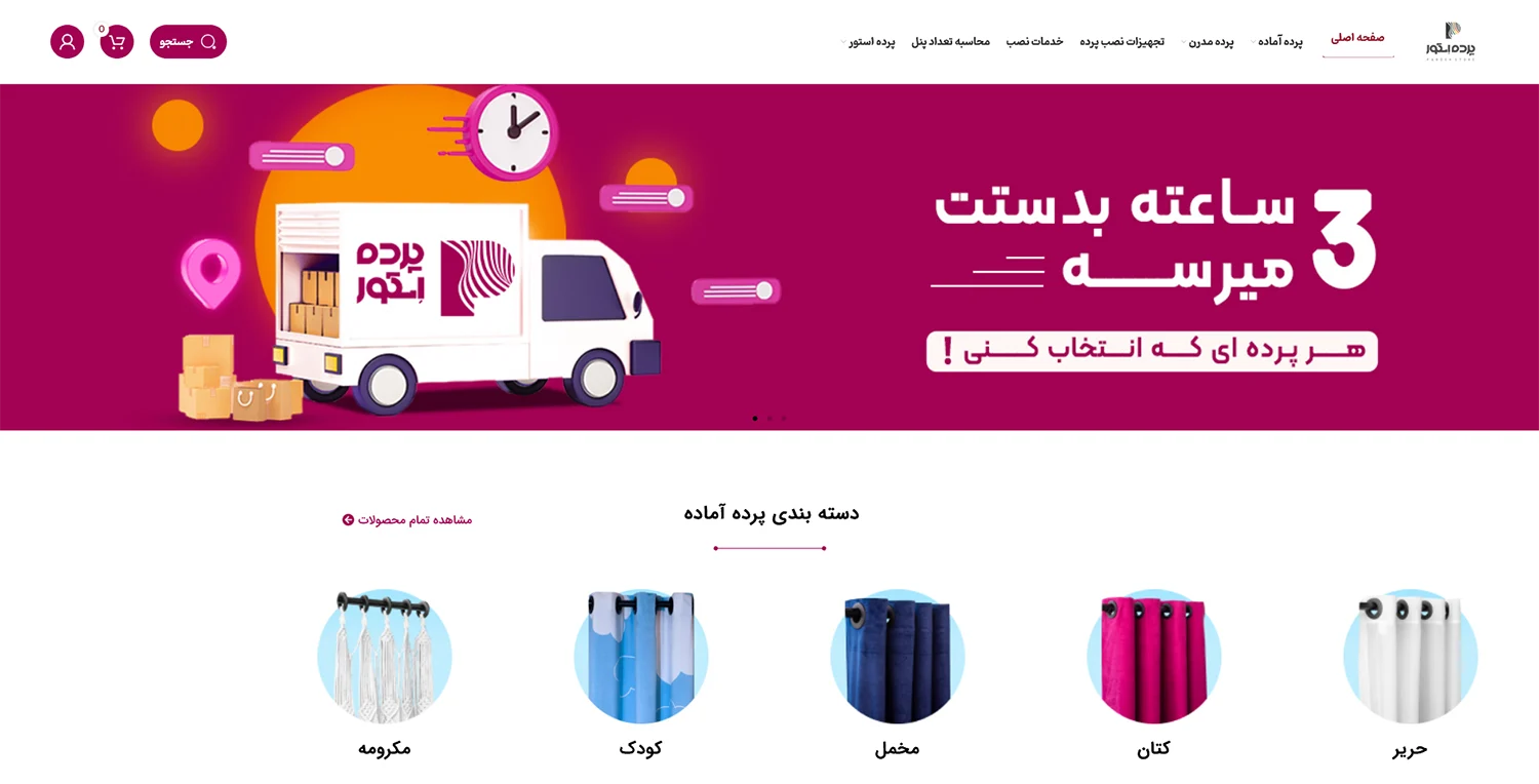 تبلیغات پرده فروشی با سئو سایت