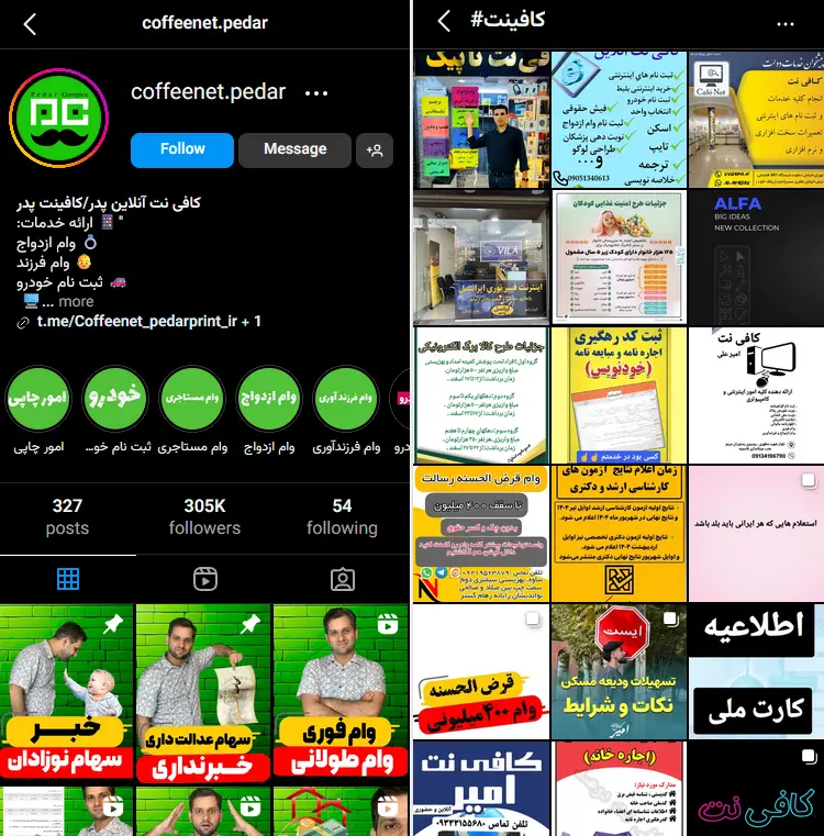 تبلیغ کافینت با شبکه های اجتماعی