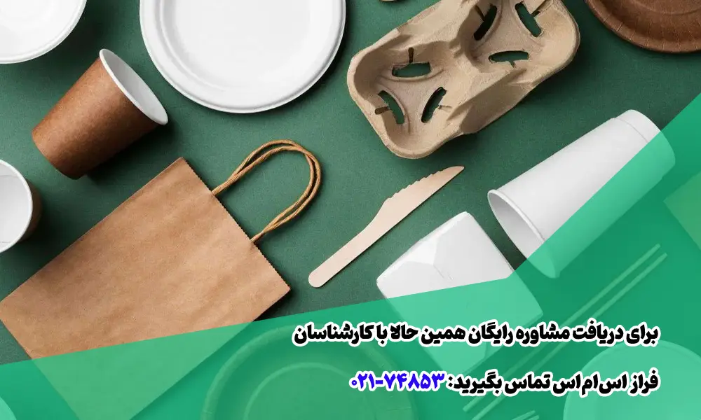 تبلیغات پیامکی ظروف و لوازم یکبار مصرف