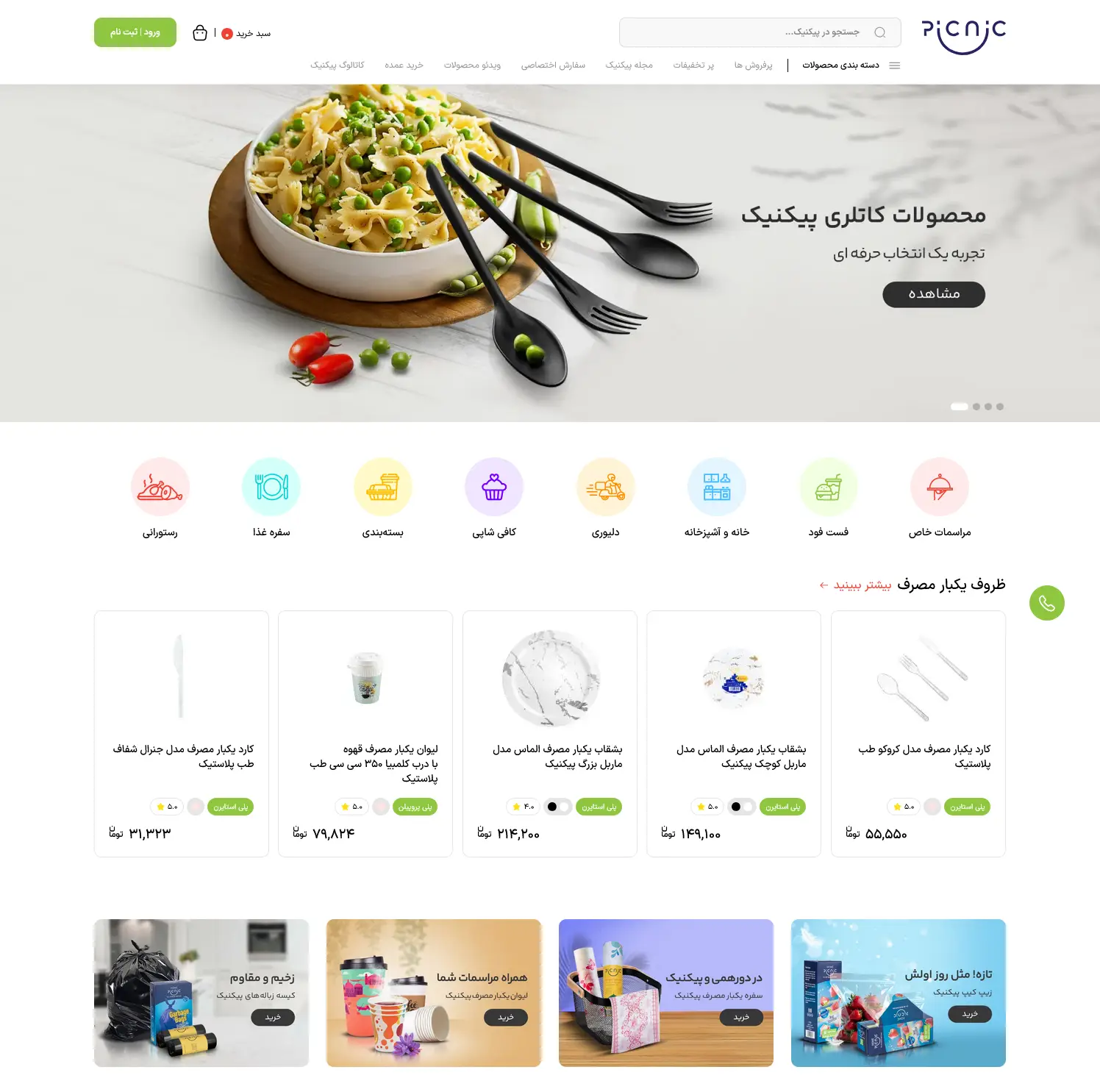 طراحی سایت لوازم یکبار مصرف