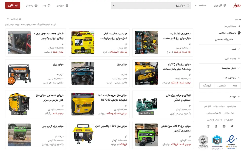 تبلیغ ژنراتور برق در دیوار