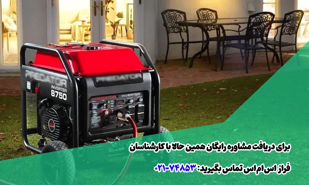 تبلیغات ups و ژنراتور برق با پیامک