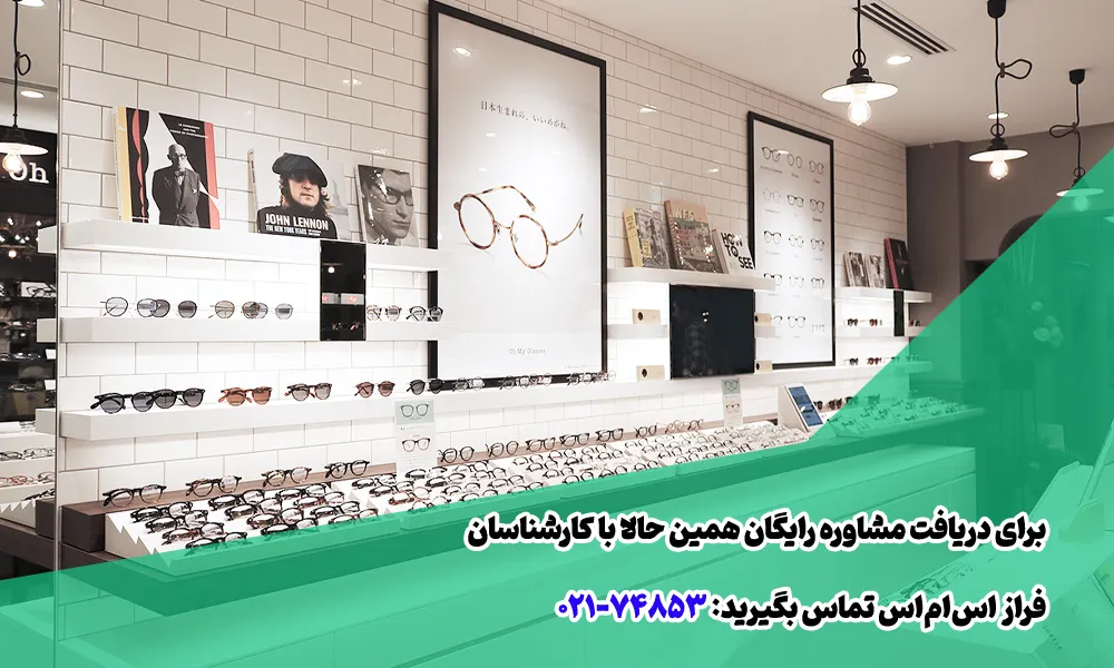 تبلیغات پیامکی فروش عینک آفتابی و طبی