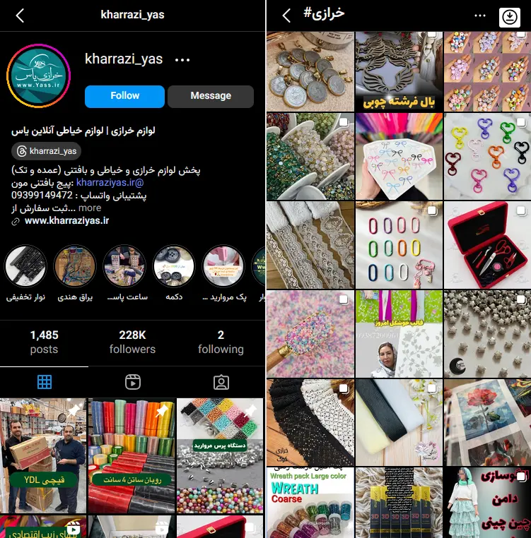 تبلیغ لوازم خرازی در اینستاگرام