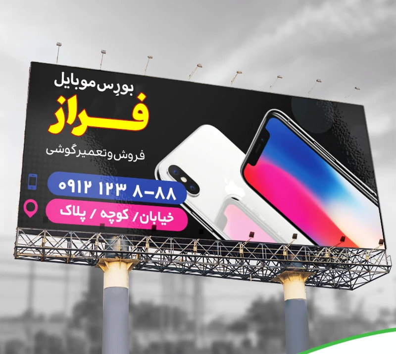 تبلیغات چاپی لوازم جانبی گوشی موبایل