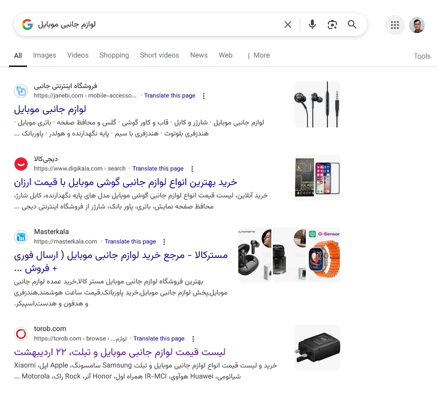 تبلیغ لوازم جانبی موبایل با سئو سایت