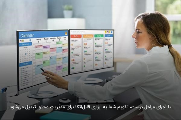 مراحل طراحی تقویم محتوا