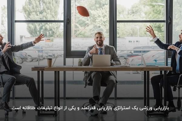 تعریف بازاریابی ورزشی