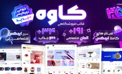 آموزش گام‌به‌گام اتصال قالب کاوه به پنل پیامکی فراز اس‌ام‌اس