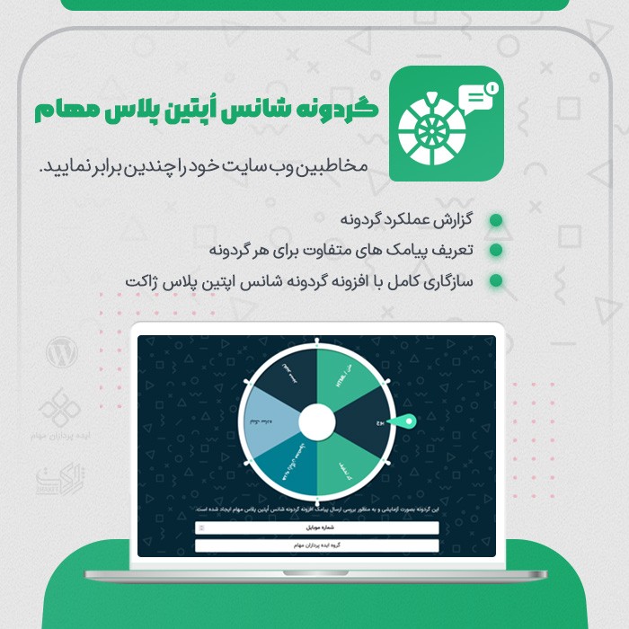 آموزش گام‌به‌گام اتصال افزونه گردونه شانس پلاس مهام به پنل پیامکی فراز اس‌ام‌اس