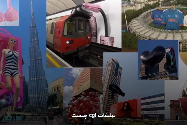 تبلیغات cgi چیست