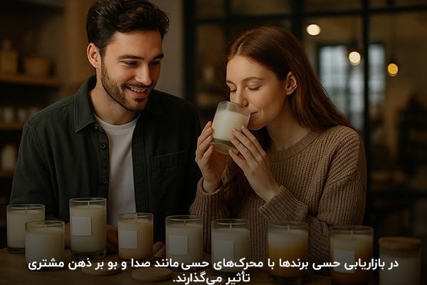بررسی اینکه بازاریابی حسی چیست و چه کاربردی دارد