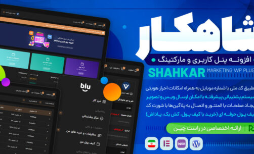 آموزش گام‌به‌گام اتصال پنل کاربری شاهکار به پنل پیامکی فراز اس‌ام‌اس
