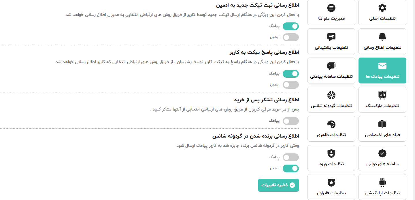 آموزش گام‌به‌گام اتصال پنل کاربری شاهکار به پنل پیامکی فراز اس‌ام‌اس
