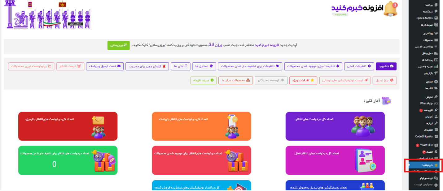 آموزش گام‌به‌گام اتصال افزونه خبرم کن به پنل پیامکی فراز اس‌ام‌اس