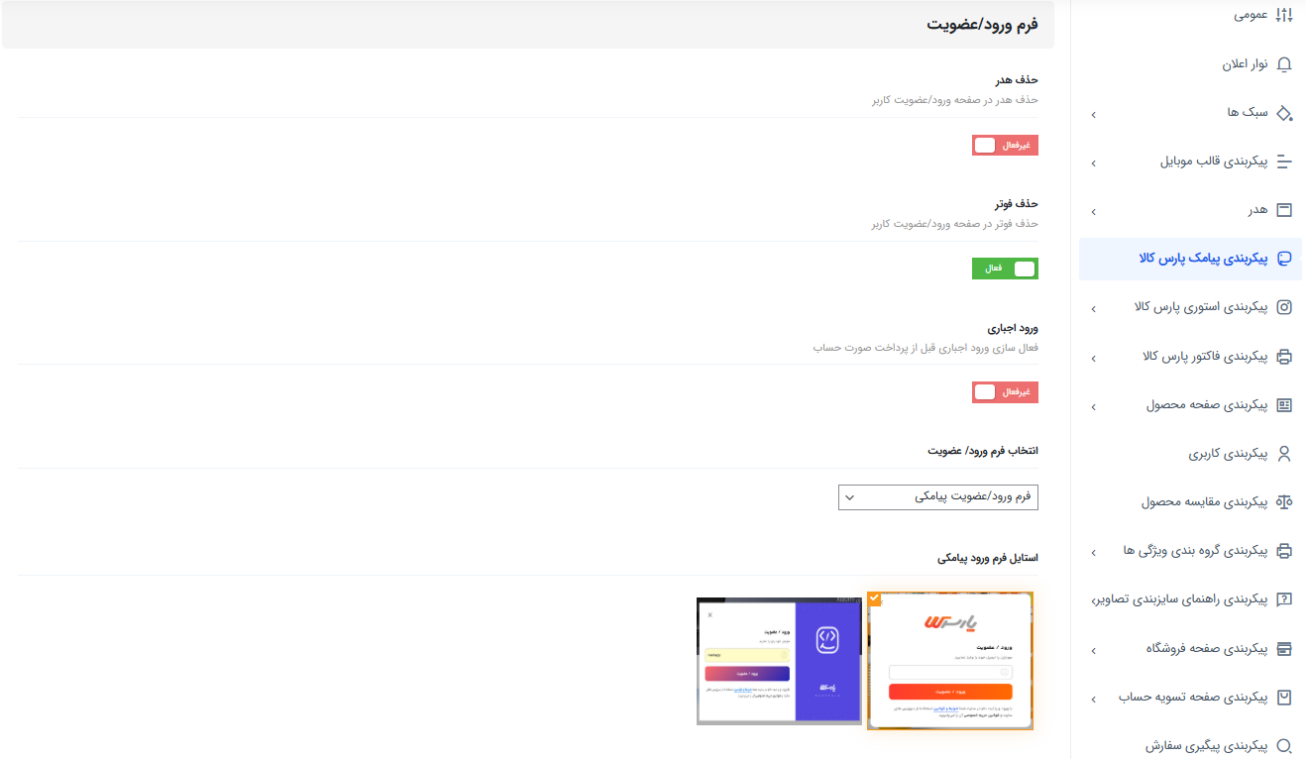 آموزش گام‌به‌گام اتصال قالب پارس کالا به پنل پیامکی فراز اس‌ام‌اس