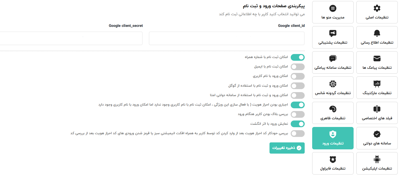 آموزش گام‌به‌گام اتصال پنل کاربری شاهکار به پنل پیامکی فراز اس‌ام‌اس