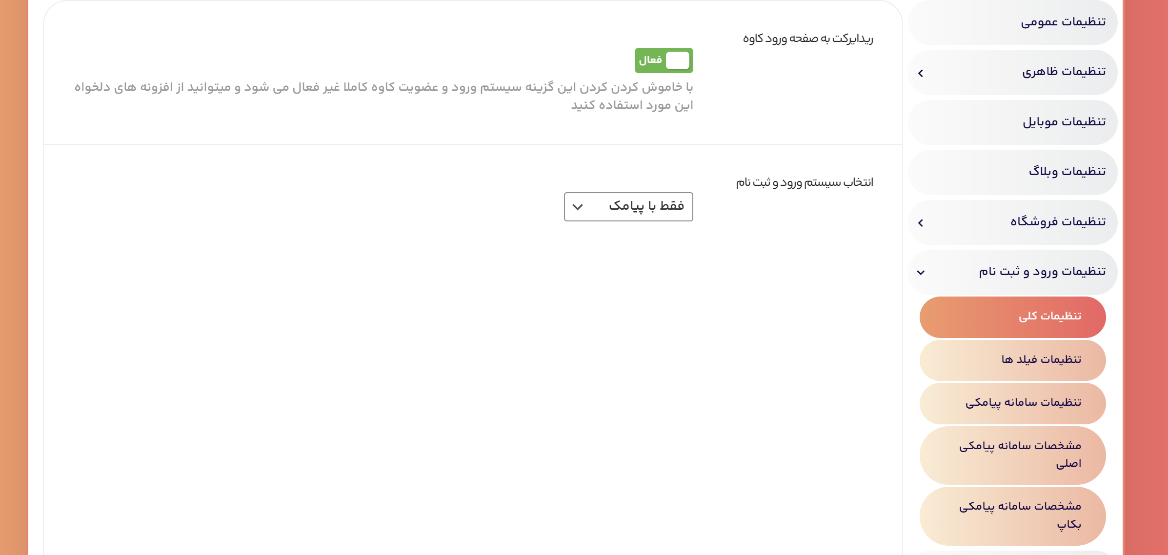 آموزش گام‌به‌گام اتصال قالب کاوه به پنل پیامکی فراز اس‌ام‌اس