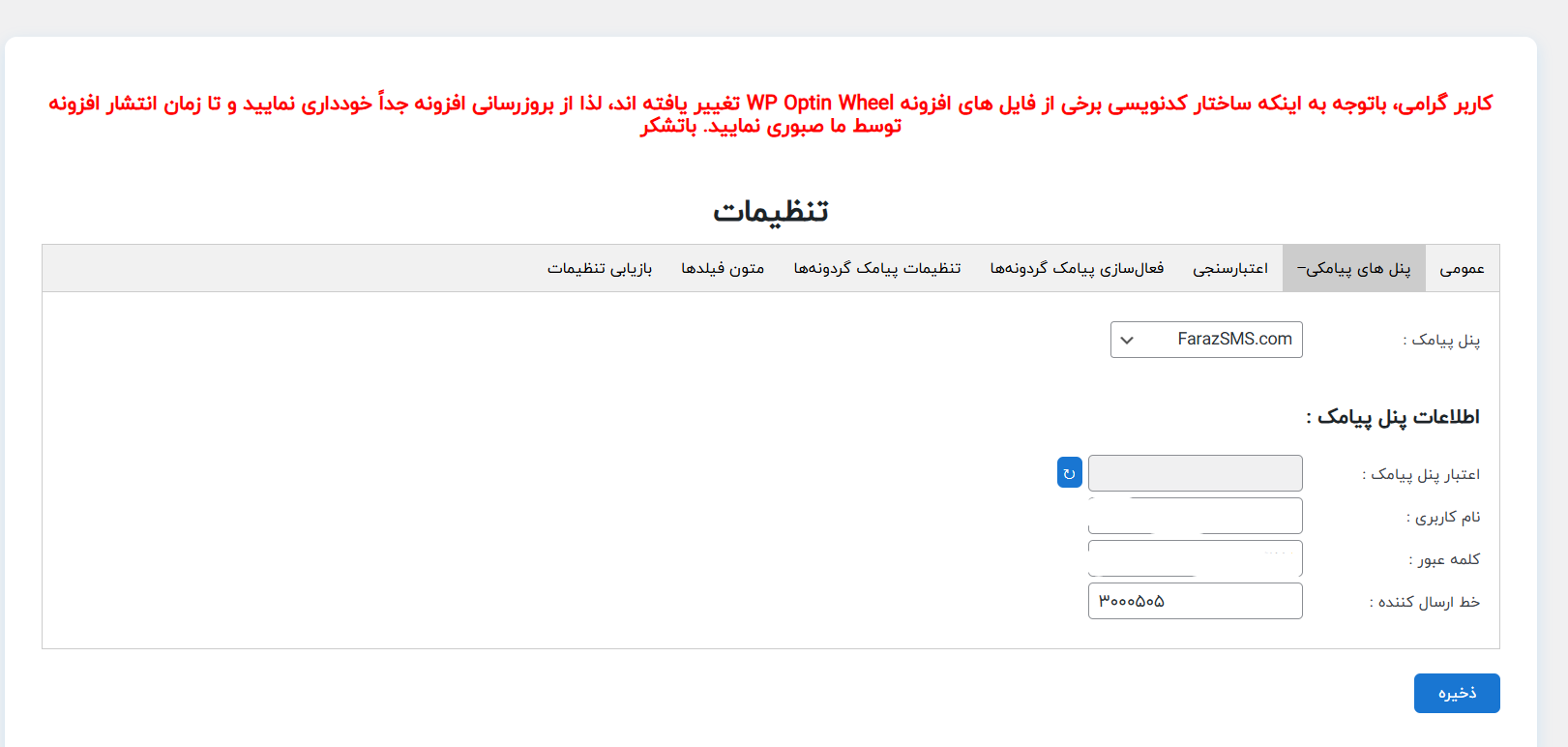 آموزش گام‌به‌گام اتصال افزونه گردونه شانس پلاس مهام به پنل پیامکی فراز اس‌ام‌اس