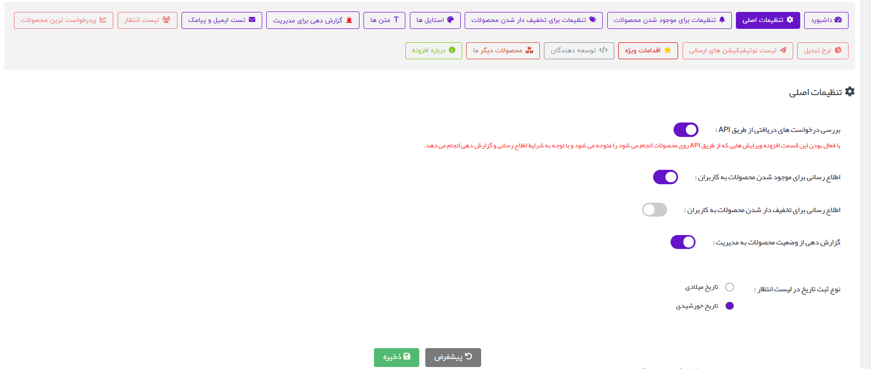 آموزش گام‌به‌گام اتصال افزونه خبرم کن به پنل پیامکی فراز اس‌ام‌اس