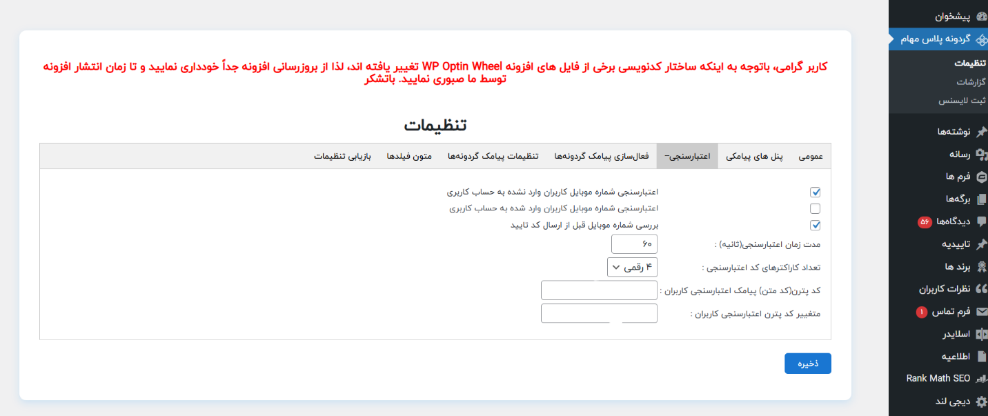 آموزش گام‌به‌گام اتصال افزونه گردونه شانس پلاس مهام به پنل پیامکی فراز اس‌ام‌اس