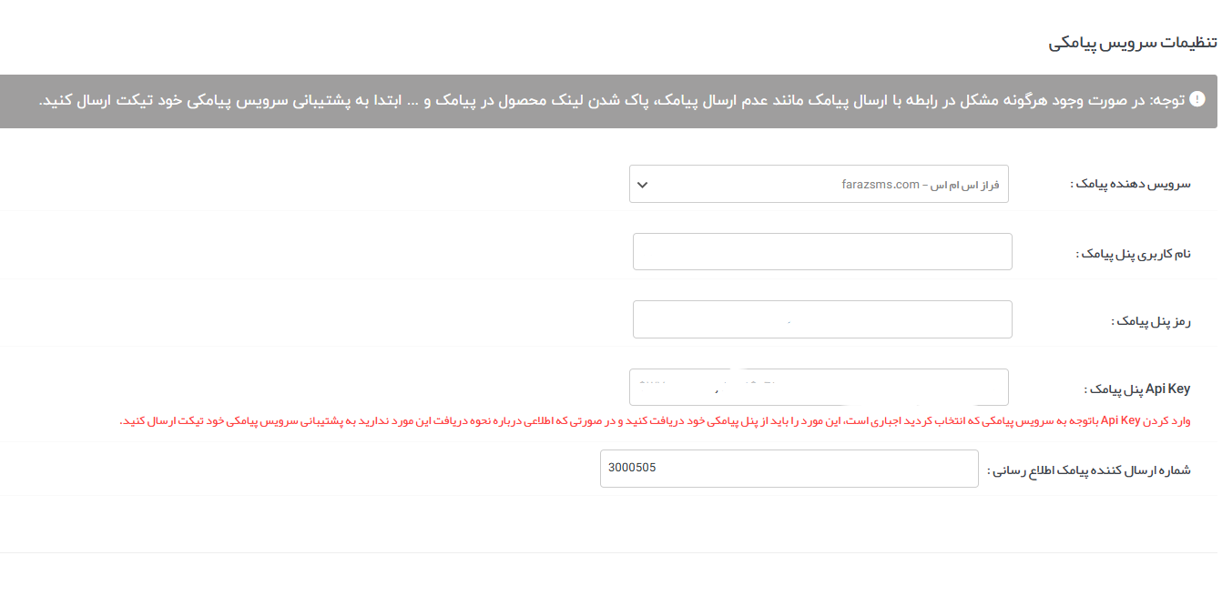 آموزش گام‌به‌گام اتصال افزونه خبرم کن به پنل پیامکی فراز اس‌ام‌اس