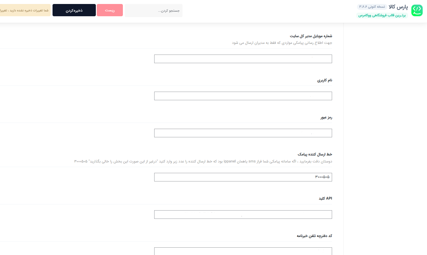 آموزش گام‌به‌گام اتصال قالب پارس کالا به پنل پیامکی فراز اس‌ام‌اس