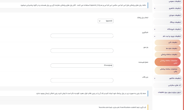 آموزش گام‌به‌گام اتصال قالب کاوه به پنل پیامکی فراز اس‌ام‌اس