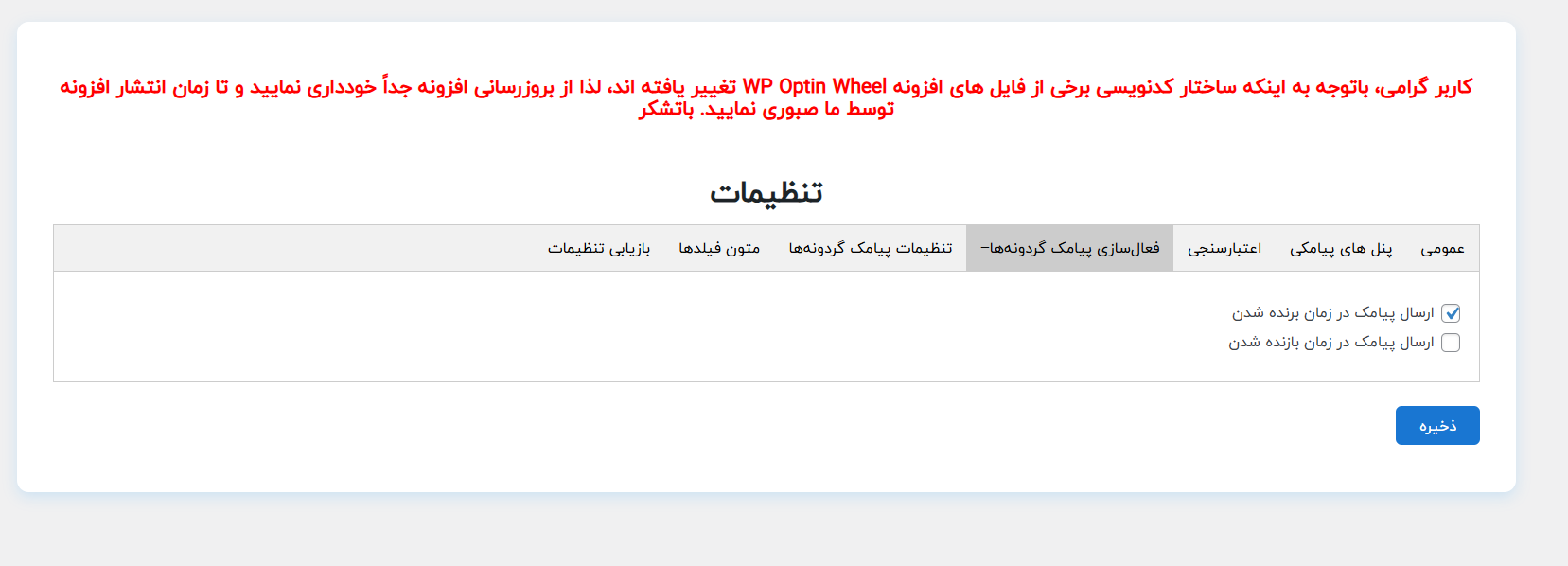 آموزش گام‌به‌گام اتصال افزونه گردونه شانس پلاس مهام به پنل پیامکی فراز اس‌ام‌اس