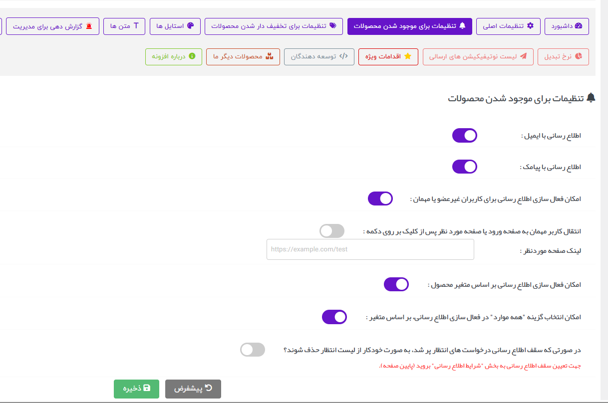 آموزش گام‌به‌گام اتصال افزونه خبرم کن به پنل پیامکی فراز اس‌ام‌اس