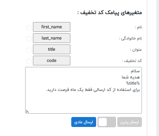 آموزش گام‌به‌گام اتصال افزونه گردونه شانس پلاس مهام به پنل پیامکی فراز اس‌ام‌اس