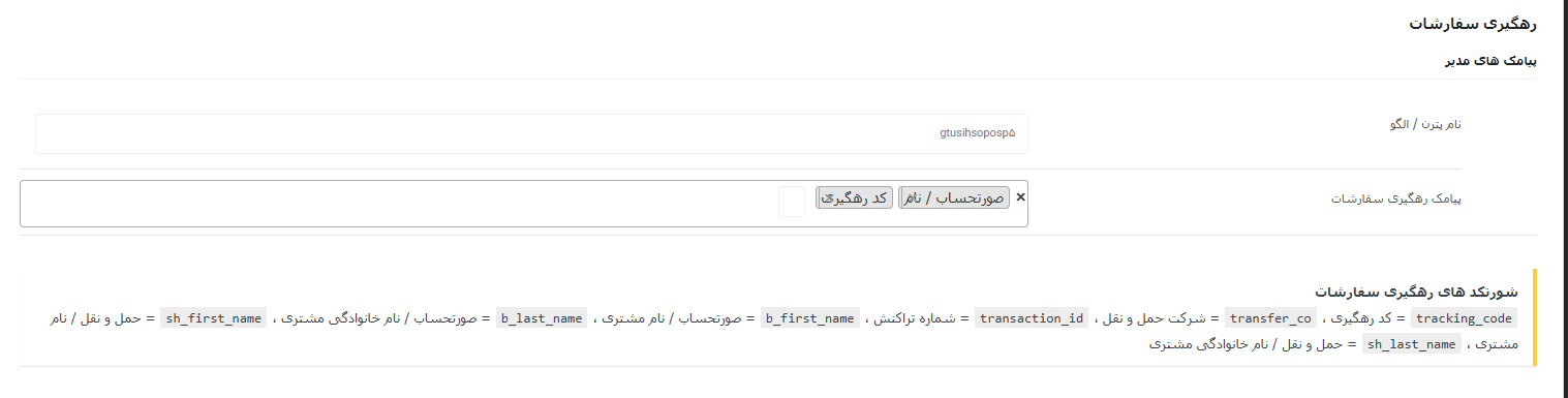 آموزش گام‌به‌گام اتصال قالب دیجی لند به پنل پیامکی فراز اس‌ام‌اس