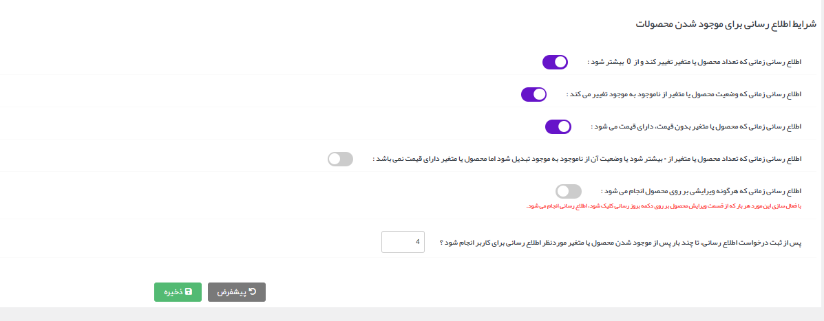 آموزش گام‌به‌گام اتصال افزونه خبرم کن به پنل پیامکی فراز اس‌ام‌اس