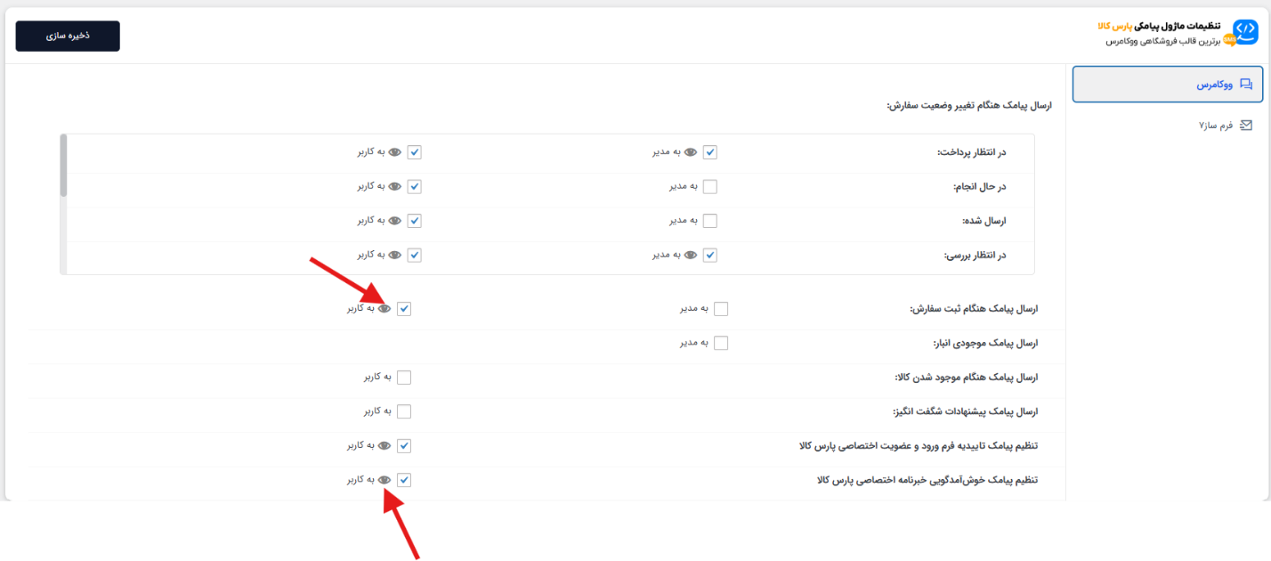 آموزش گام‌به‌گام اتصال قالب پارس کالا به پنل پیامکی فراز اس‌ام‌اس